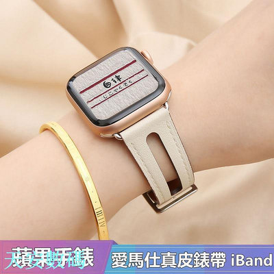 【新品】9 8 7 代通用 Apple Watch 愛馬仕同款透氣真皮錶帶 適用蘋果手錶 4/5/6代 40 44 41