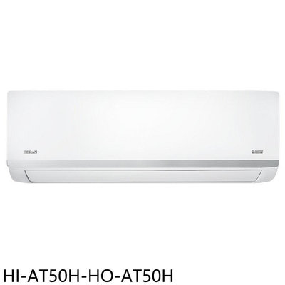 《可議價》禾聯【HI-AT50H-HO-AT50H】變頻冷暖分離式冷氣8坪(含標準安裝)