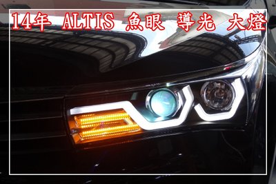 【炬霸科技】14 15 年 ALTIS 魚眼 大燈 LED 日行燈 導光 光條 光柱 小 U 型 方向燈 11代 HID