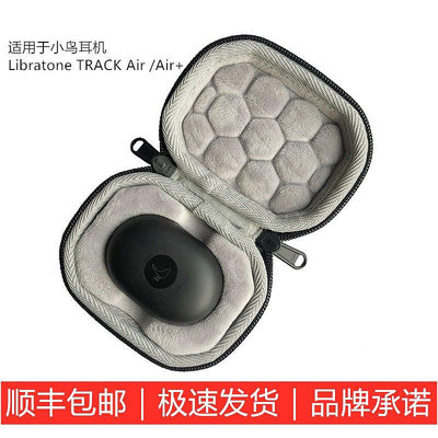 【熱賣精選】耳機包 音箱包收納盒適用小鳥Libratone耳機TRACK Air/Air+耳機收納保護硬殼包袋套盒