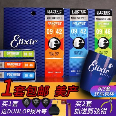 吉他琴弦Elixir伊利克斯電吉他弦 12000 12002 12077 19052電吉他琴弦套裝