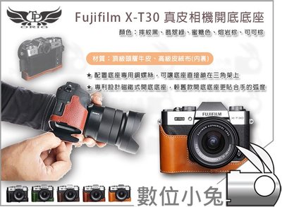數位小兔【TP Fujifilm X-T30/X-30 II 開底式真皮底座 】真皮 多色 開口底座 開底式 皮套