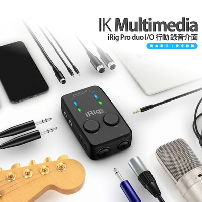 IK Multimedia iRig Pro duo I/O 行動 錄音介面 全新 現貨