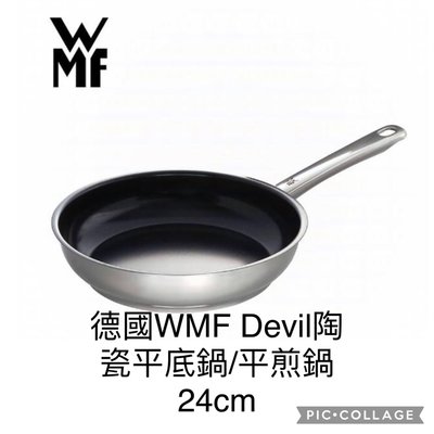 全新現貨市場最低價❤！德國WMF Devil陶瓷平底鍋/平煎鍋24cm（廠商已經沒有庫存了，把握機會）