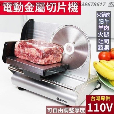 電動切肉機電動羊肉卷切片機家用刨肥牛片火鍋切肉片吐司水果小型 110V YYUW50408