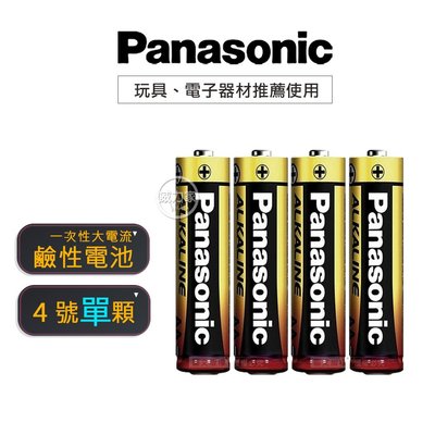 威力家 國際牌 Panasonic 新一代大電流鹼性電池 4號 AAA (單顆入)