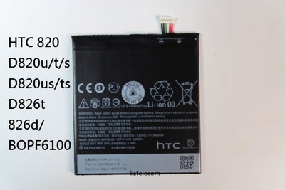 HTC 820 D820u/t/s D820us/ts D826t 826d/W手機電池原裝電板BOPF6100