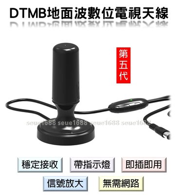 附發票『第五代DTMB地面波數位電視天線/電視放大器』
