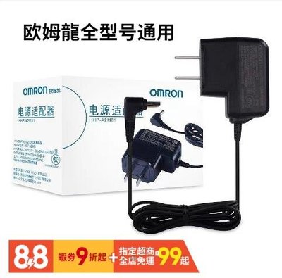 歐姆龍 OMRON血壓 變壓器 歐姆龍各型號通用 110v電源適配器 歐姆龍血壓 變壓器
