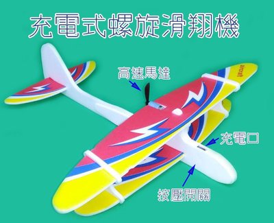 電動手拋滑翔機套件 充電式 高速螺旋漿飛機 雙翼航模耐摔迴旋飛機模型玩具飛機