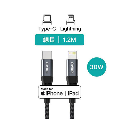 Choetech Type-C to Lightning PD快充 1.2M 充電線 (IP0039)