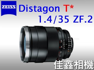 ＠佳鑫相機＠（全新品）Zeiss蔡司 ZF.2 Distagon T* 35mm F1.4 ZF2 公司貨 Nikon用