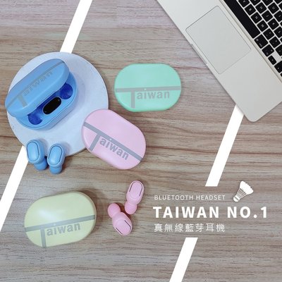 藍芽耳機 馬卡龍款 交換禮物 尾牙禮品 MIT 台灣製 無線藍芽耳機 蘋果耳機 運動耳機 BSMI NCC雙認證