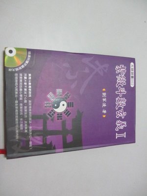 忻芯小棧   紫微斗數玄義Ⅰ(無光碟)》ISBN:9572810553│廣良億科技│劉軍淩(C1-5櫃)