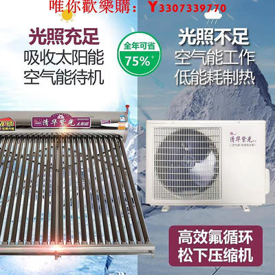 可開發票量大優惠新型清華紫光系列太空能熱水器家用全智能光電一體機空氣源熱泵