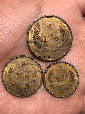 銅錢古錢幣錢幣 1980年長城幣 長城角幣一套 5角2角1角 80長城套幣