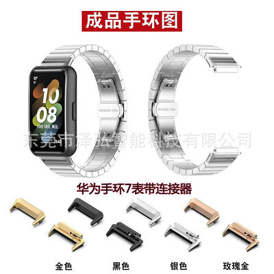 適用于華為7手環表帶連接器金屬快拆頭粒Band7智能手表16mm
