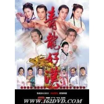 【青龍好漢】岳翎 黃維德 韓瑜臺語中字18張DVD