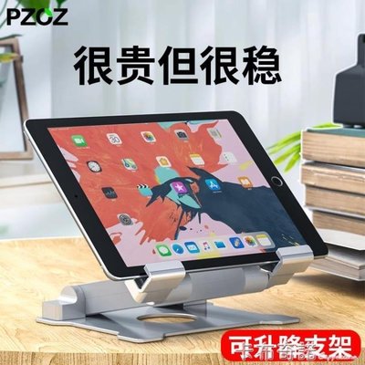 100原廠％PZOZ平板桌面支架大號ipad pro電腦懶人華為支撐架手機寫字架子 SHJ35740