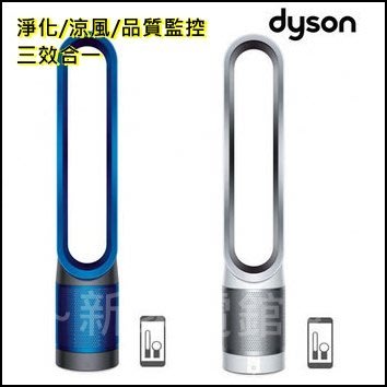 *~新家電錧~*全新出清賠售【Dyson戴森TP02-W/B 】 Cool Link 二合一涼風空氣清淨機(白/藍)
