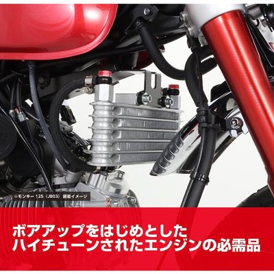 【Gear Base 吉兒基地】 KITACO Monkey 125 日本 油冷排 機油 冷排 散熱 冷卻 JB03