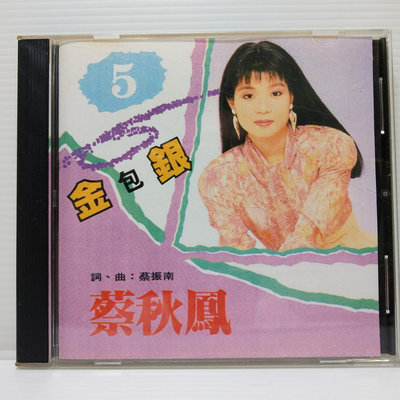[ 南方 ] CD  蔡秋鳳 專輯5  金包銀  愛莉亞唱片發行  AL- 007  日本盤  無lFPl  Z7 .3