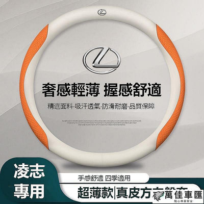 【宜享佳百貨店】汽車LEXUS凌志方向盤套 ES200UX260300hNXRXGSI 超薄款方向盤套 汽車真皮方向盤套 Lexus 雷克薩斯 -萬