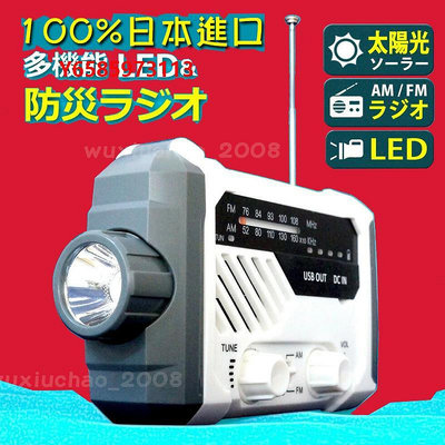 收音機日本進口應急防災手搖手電筒收音機充電多功能太陽能發電式燈裝備