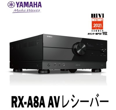 【d-PRICE 數位家電㍿】日本YAMAHA RX-A8A 11.2聲道 AV環繞擴大機 Dolby Atmos