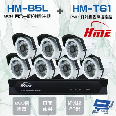昌運監視器 環名組合 HM-NT85L 8路數位錄影主機+HM-T161 200萬 日夜兩用紅外線彩色管型攝影機*7