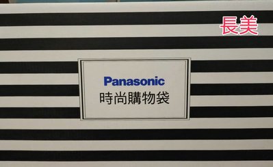 板橋-長美▲現貨全新特價品▲Panasonic國際2020東京奧運時尚購物袋SP-2020BAG/SP2020BAG