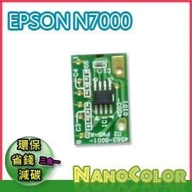 【彩印新樂園】EPSON EPL N7000 晶片【碳粉匣型號 S051100 】N7000晶片 工廠直營