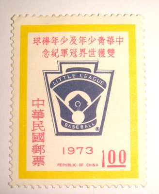 中華民國郵票 中華青少年及少年棒球雙獲世界冠軍紀念 62年