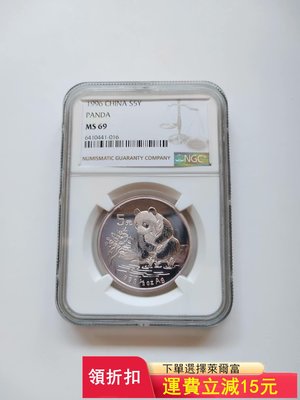 1996年二分之一盎司熊貓銀幣，96年5熊貓銀幣，NGC評）2959 可議價