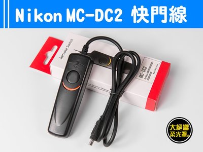 MC-DC2 快門線 Nikon D5200 D5100 D5000 D600 D7000 D750 D7200