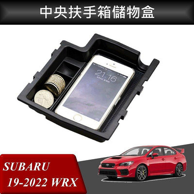 【酷碼數位】 SUBARU WRX 扶手箱托盤 速霸陸 中央儲物箱 收納盒 專用 改裝 配件 置物箱托盤