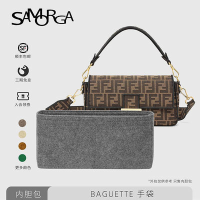 內袋 包枕 包撐 SAMORGA 適用于芬迪Fendi Baguette內膽包法棍手袋收納內袋定型