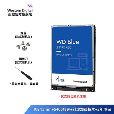 WD西部數據機械硬碟4t WD40NPJZ西數藍盤2.5英寸4tb電腦
