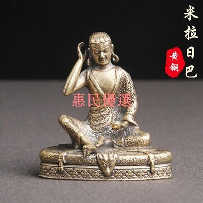 【惠民優選】黃銅藏佛噶舉派米拉日巴尊者佛像擺件供奉佛像工藝禮品老銅器