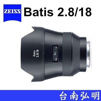 台南弘明 蔡司 ZEISS Batis 2.8/18 18F2.8 18mm F2.8 SONY FE 鏡頭 公司貨