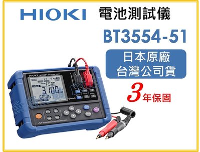 【上豪五金商城】日本製 HIOKI BT3554-51 電池內阻計 帶引腳類型導線 9465-10