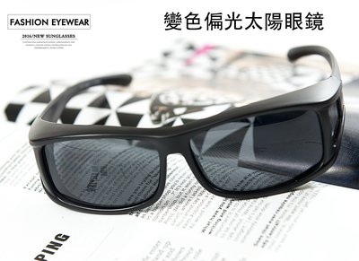 (滿800免運)911輕變色偏光太陽眼鏡加大包覆式套鏡近視眼鏡老花眼鏡可戴UV400抗紫外線防眩光台灣製造運動眼鏡墨鏡