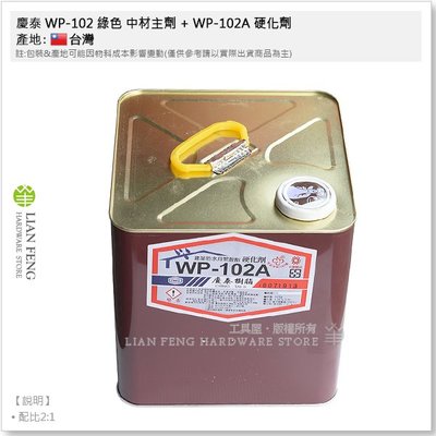 【工具屋】*含稅* 慶泰 WP-102 綠色 中材主劑 20kg桶裝 + WP-102A 硬化劑 平面防水 PU防水施工
