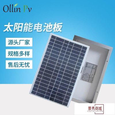 廠家直供多晶20W太陽能板太陽能板發電板光伏太陽能電池板組件【景秀商城】