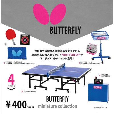 全套4款 日本BUTTERFLY 桌球組模型 扭蛋 轉蛋 迷你桌球桌 迷你桌球拍 kenelephant【408498】