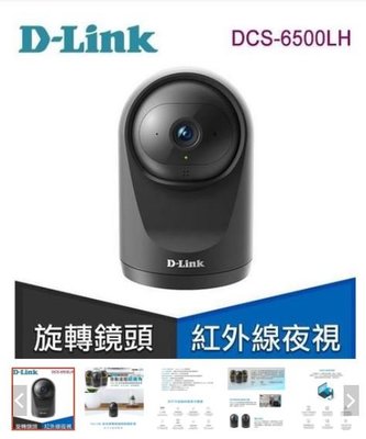 全新 D-Link 友訊 DCS-6500LH Full HD 迷你旋轉 無線 攝影機 網路 監視器 無線監視器