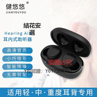 助聽器 健悠悠專用耳聾耳背助聽器重度正品耳內式助聽器充電