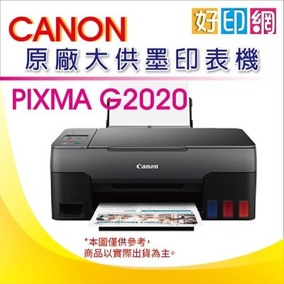 【好印網+含發票原廠公司貨】Canon PIXMA G2020/2020 原廠大供墨複合機 同HP 520