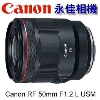 永佳相機_CANON RF 50mm F1.2 L USM 鏡頭 for EOS R 系列【平行輸入】(2)