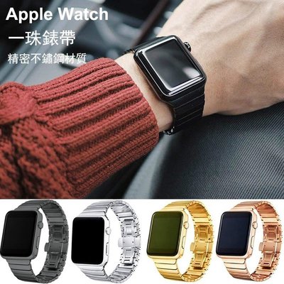 蘋果不鏽鋼錶帶 Apple Watch 5/4/3/2/1代 一珠精鋼錶帶 iWatch 40 44mm三珠金屬錶帶 #